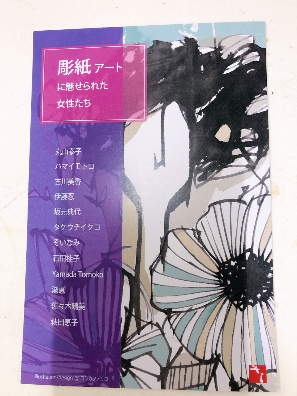 彫紙アートに魅せられた女性たち