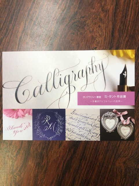 カリグラフィー教室　ミ・タント作品展　額装