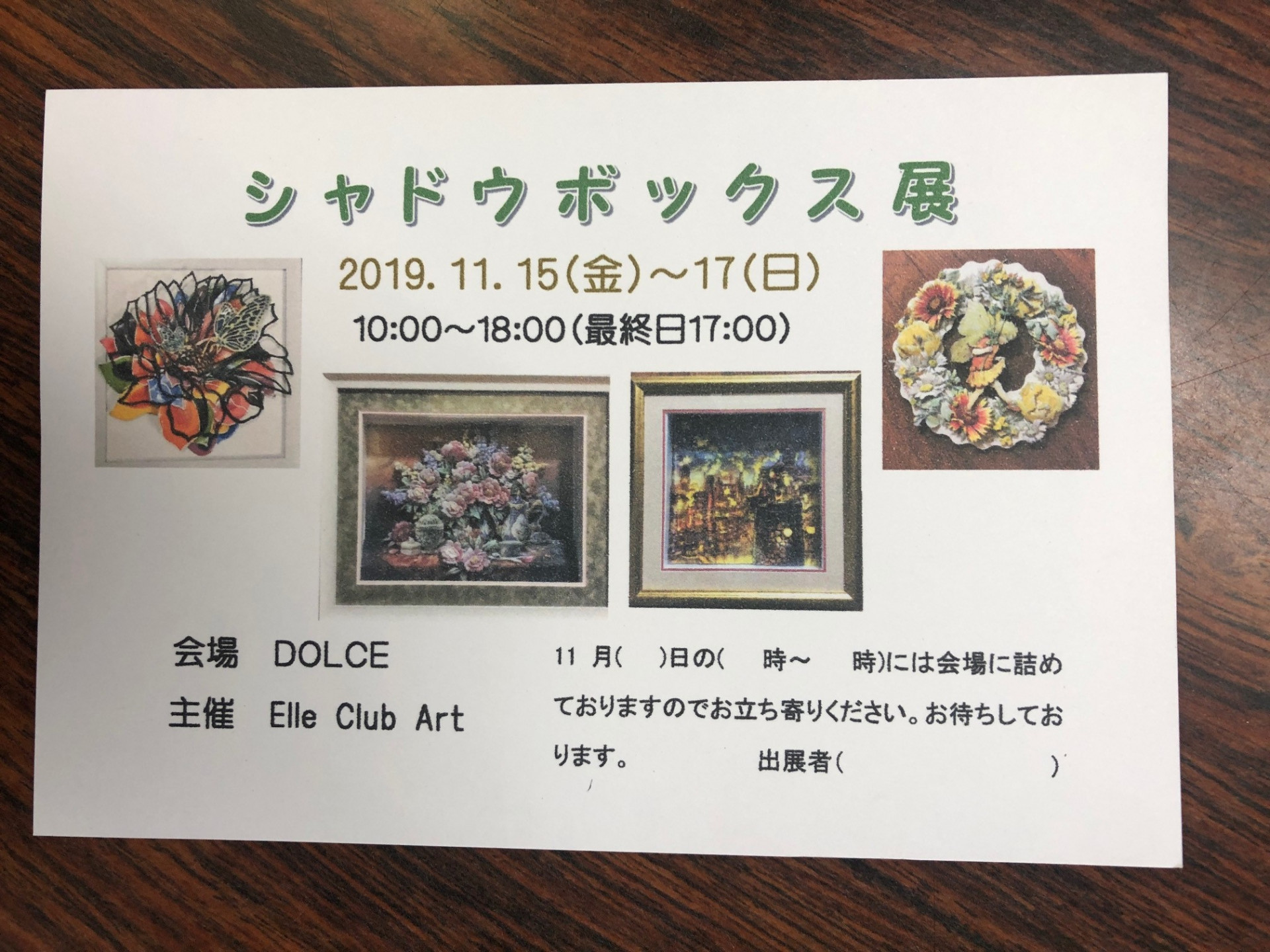 シャドウボックス展のご案内