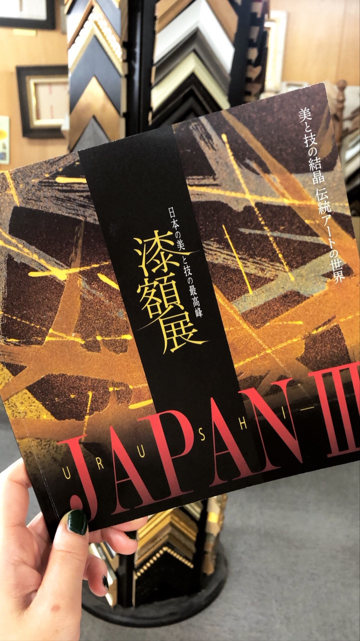 漆額展　開催のお知らせ