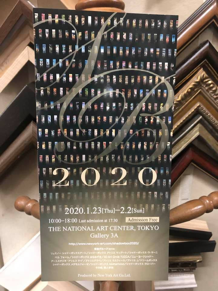 第８回シャドーボックス展のお知らせ