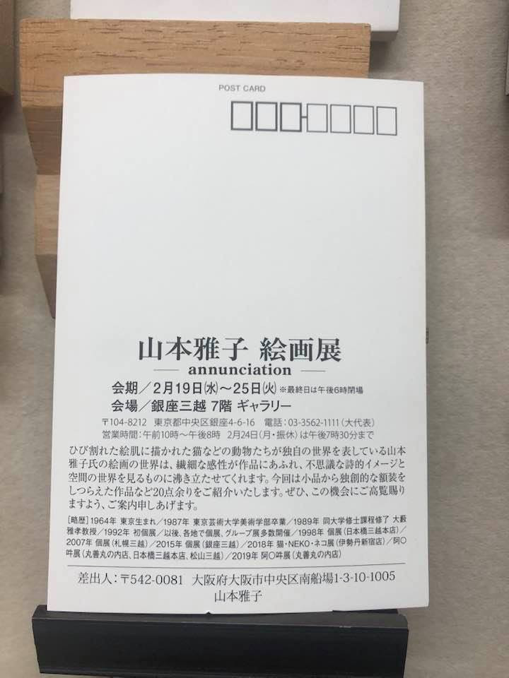 山本雅子様　絵画展のお知らせ