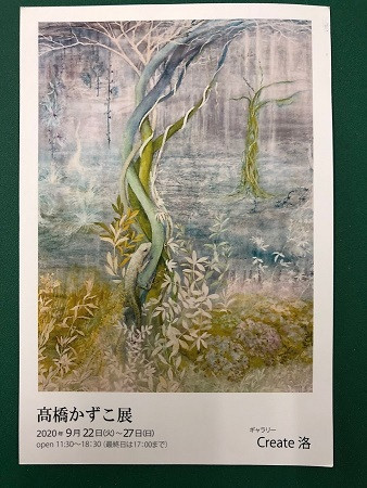 髙橋かずこ展のお知らせ