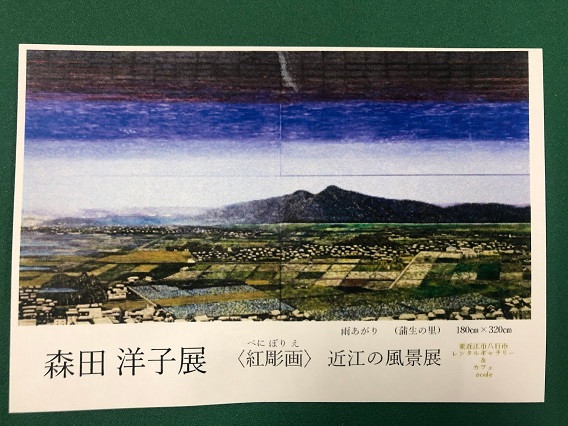 森田洋子展のお知らせ