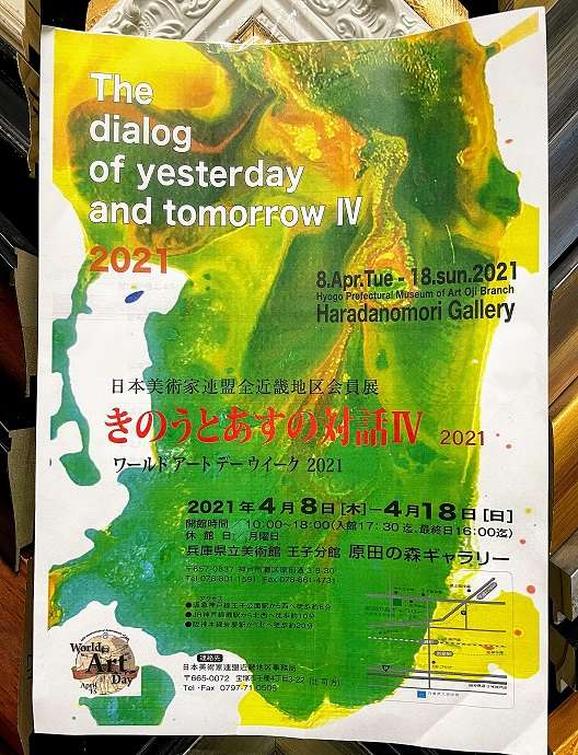 きのうとあすの対話Ⅳ