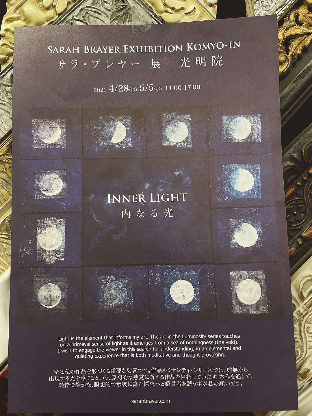 サラ・ブレイヤー展　光明院