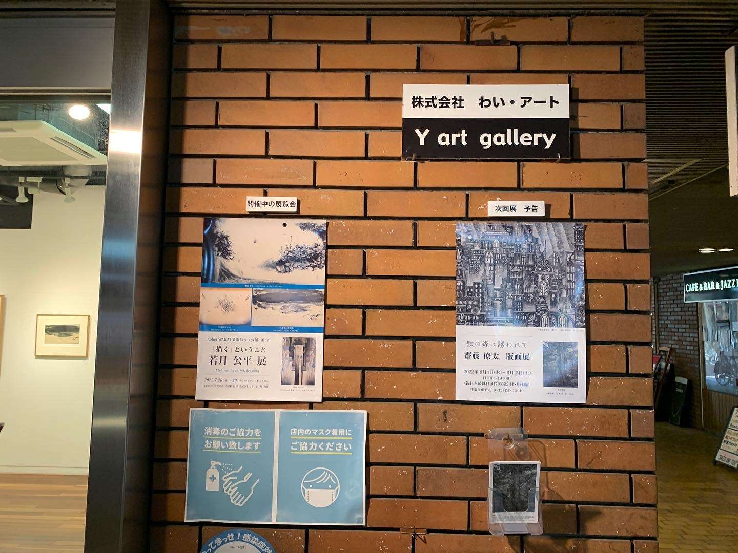 ワイアートに行ってきました