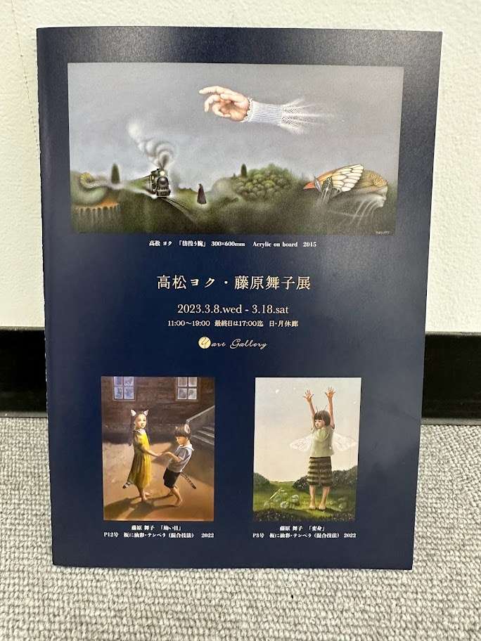 高松ヨク・藤原舞子展