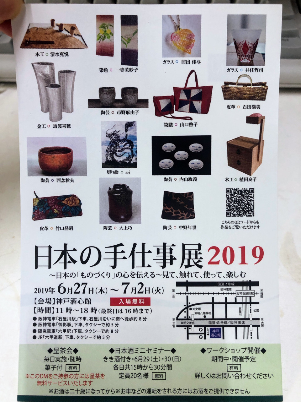 日本の手仕事展2019のご案内