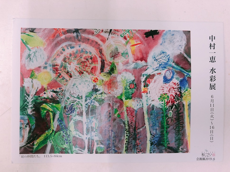 　中村一恵様　水彩展のご案内